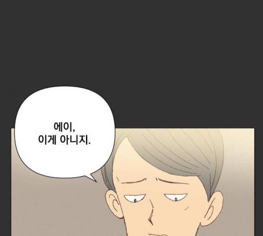 굿 리스너 25화 40