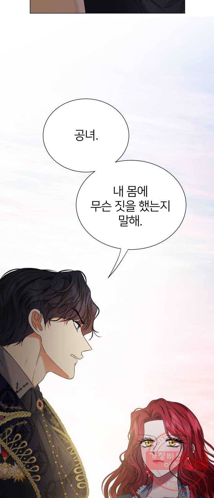 몸이 바뀌는 사정 8화 4