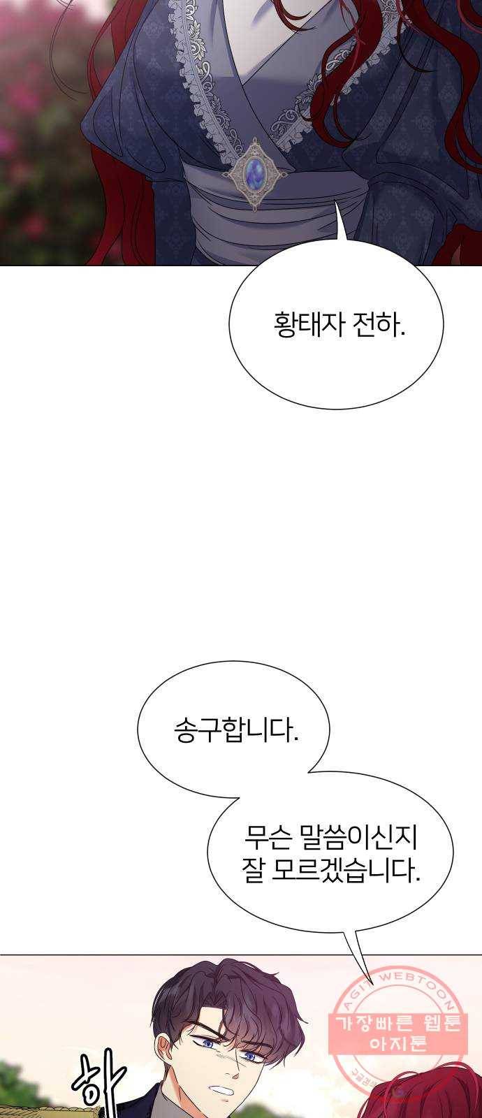 몸이 바뀌는 사정 8화 9