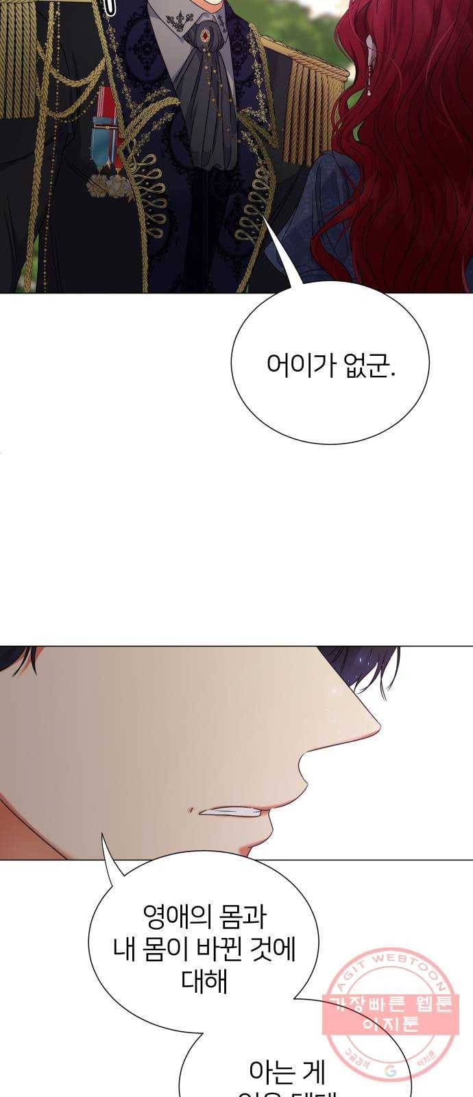 몸이 바뀌는 사정 8화 10