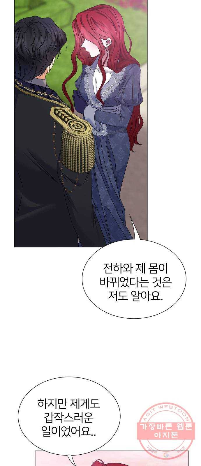 몸이 바뀌는 사정 8화 12