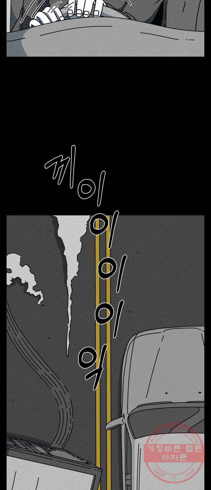 불순물 15화 3