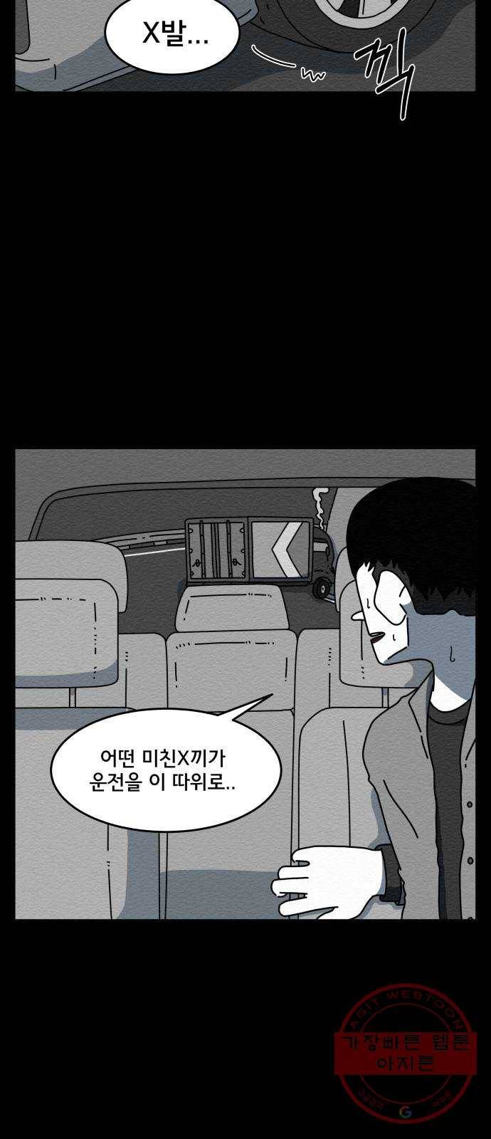불순물 15화 5
