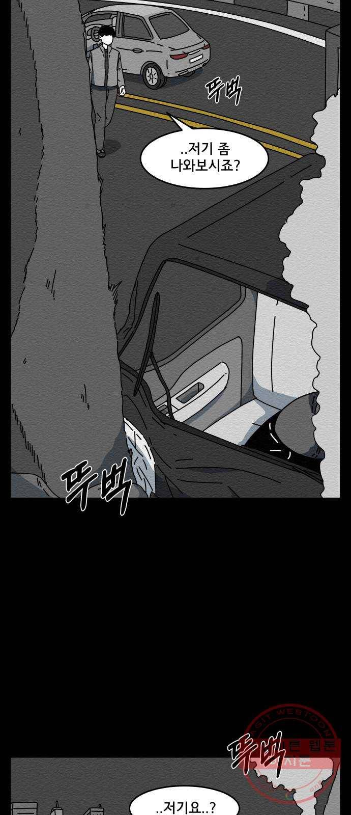 불순물 15화 7