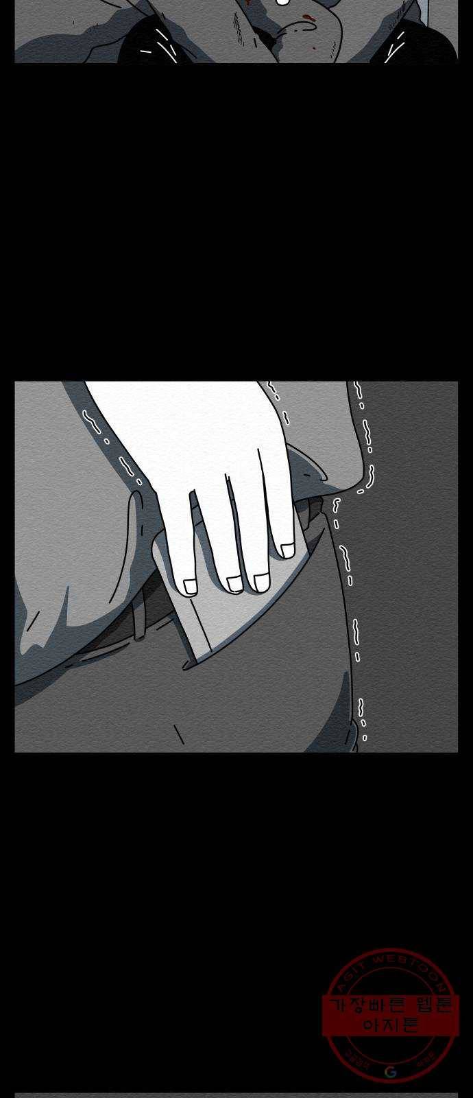 불순물 15화 9