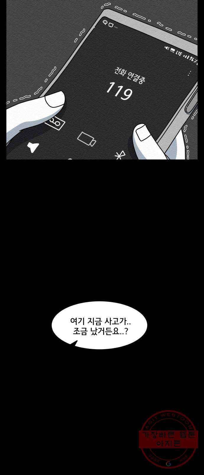 불순물 15화 10