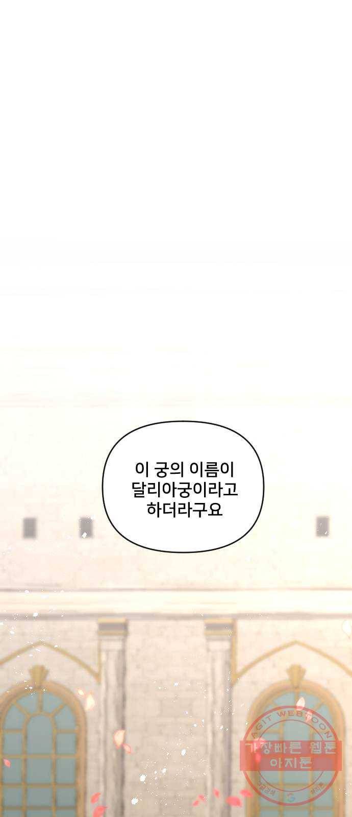 황제에게 하트를 심어주세요 20화 1