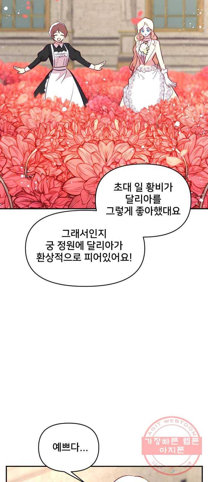 황제에게 하트를 심어주세요 20화 2