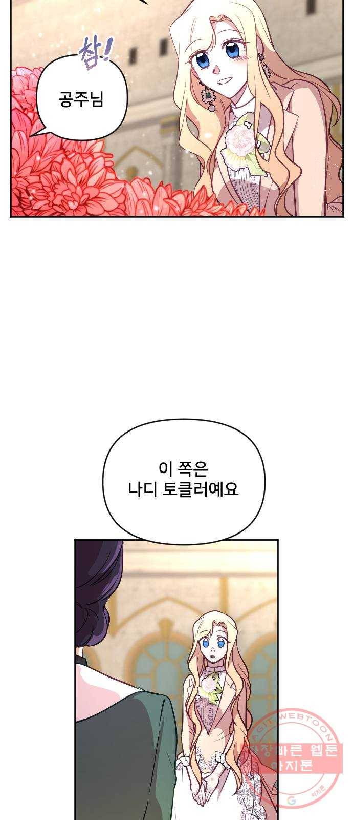 황제에게 하트를 심어주세요 20화 3