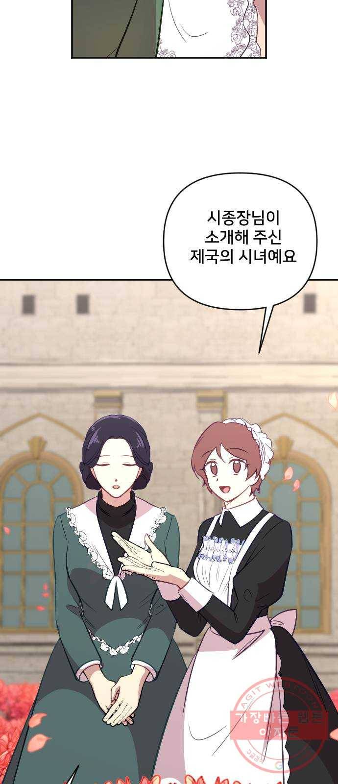황제에게 하트를 심어주세요 20화 4