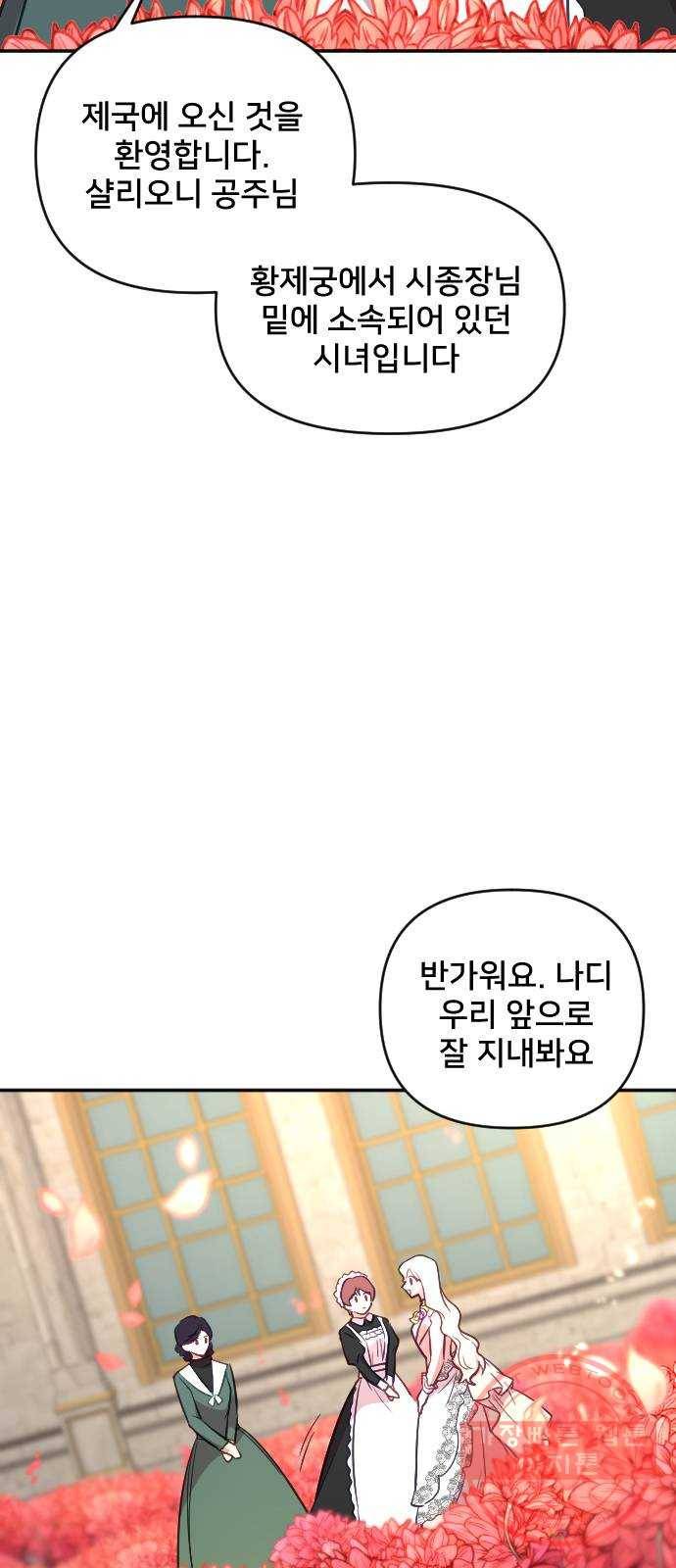 황제에게 하트를 심어주세요 20화 5