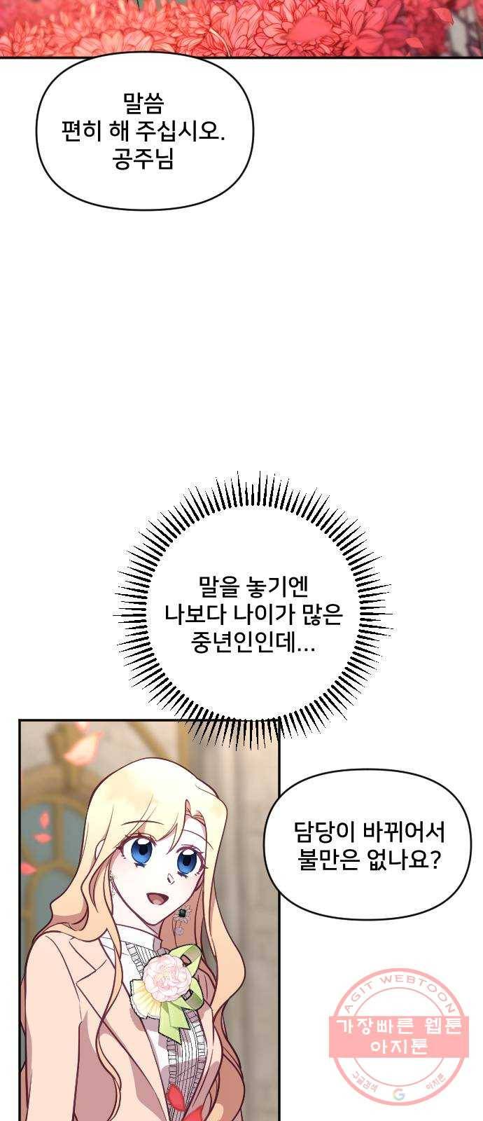 황제에게 하트를 심어주세요 20화 6