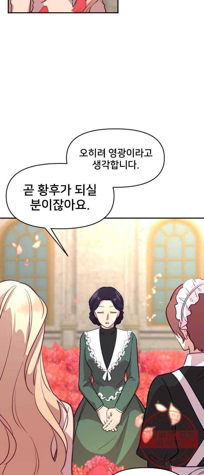 황제에게 하트를 심어주세요 20화 7