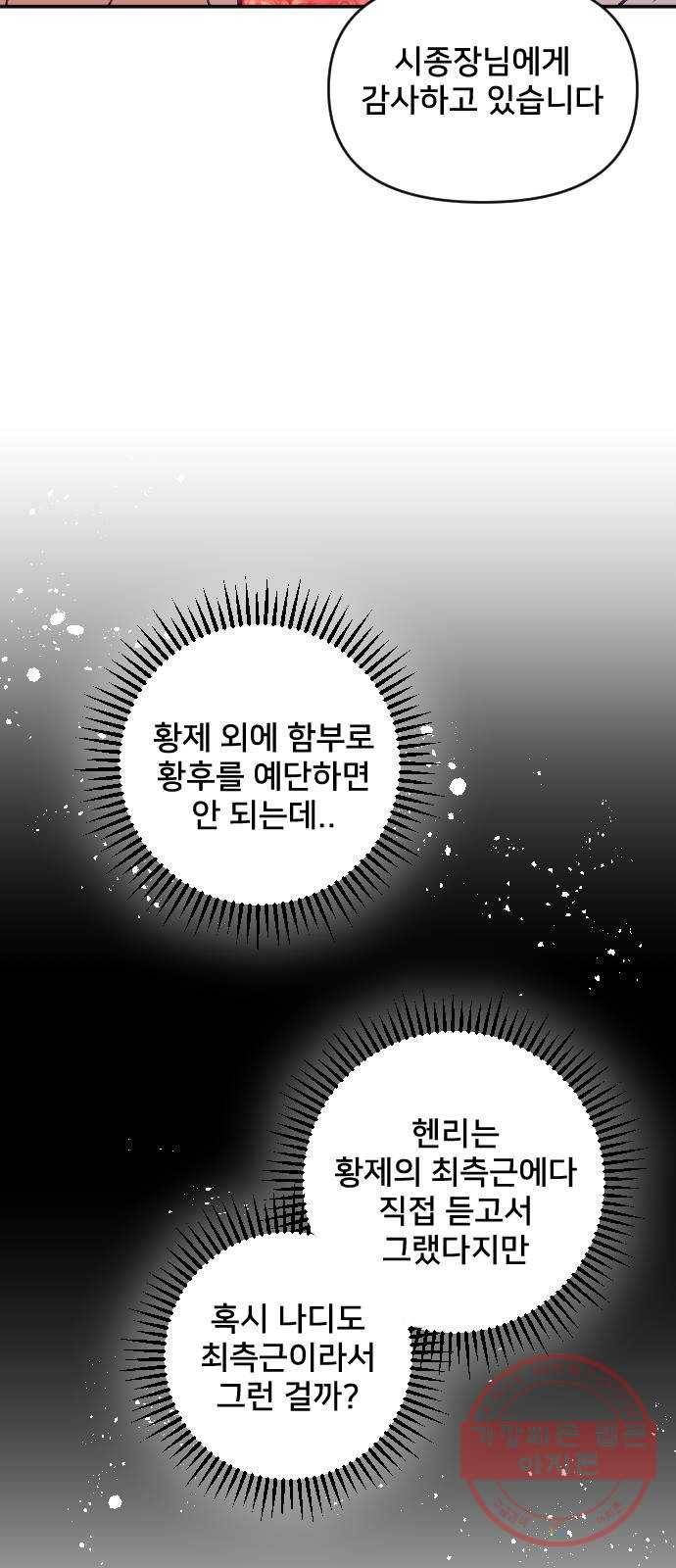 황제에게 하트를 심어주세요 20화 8