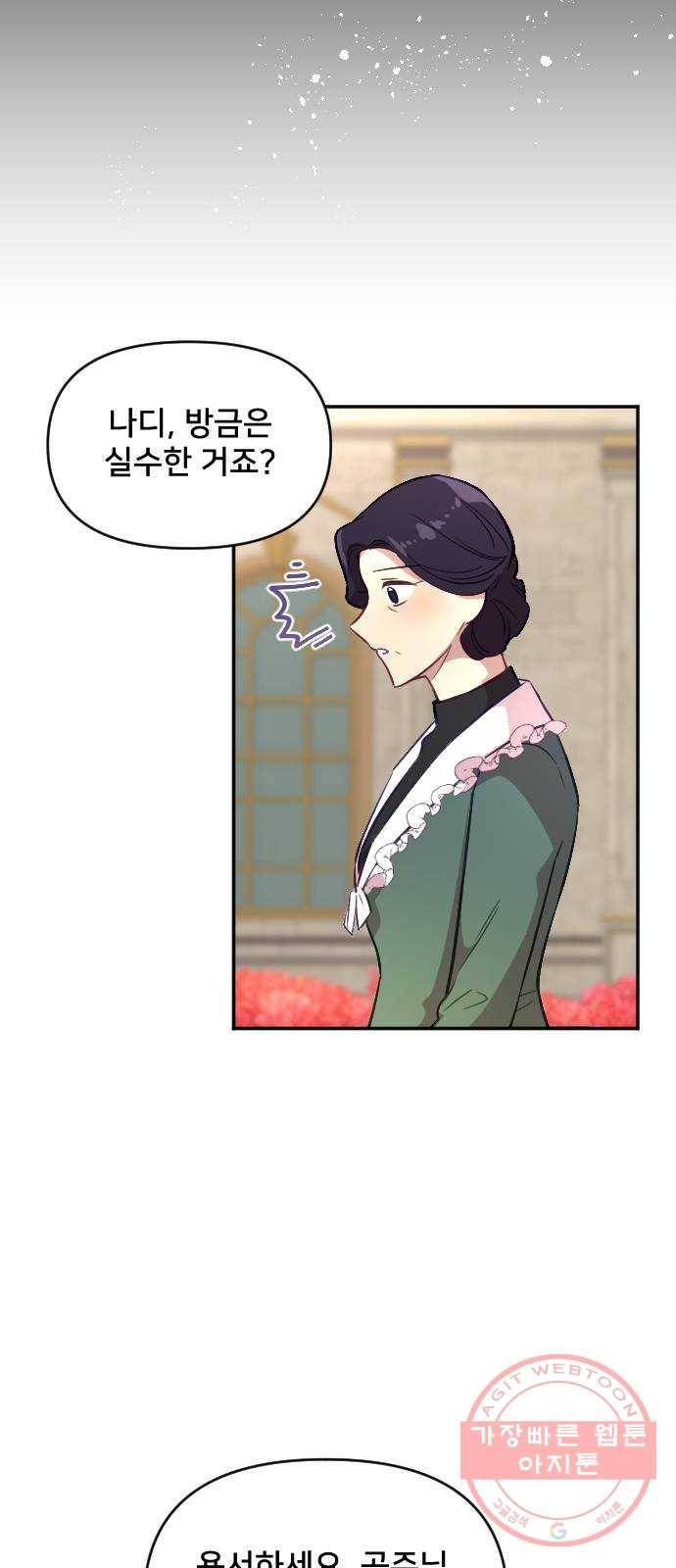 황제에게 하트를 심어주세요 20화 9