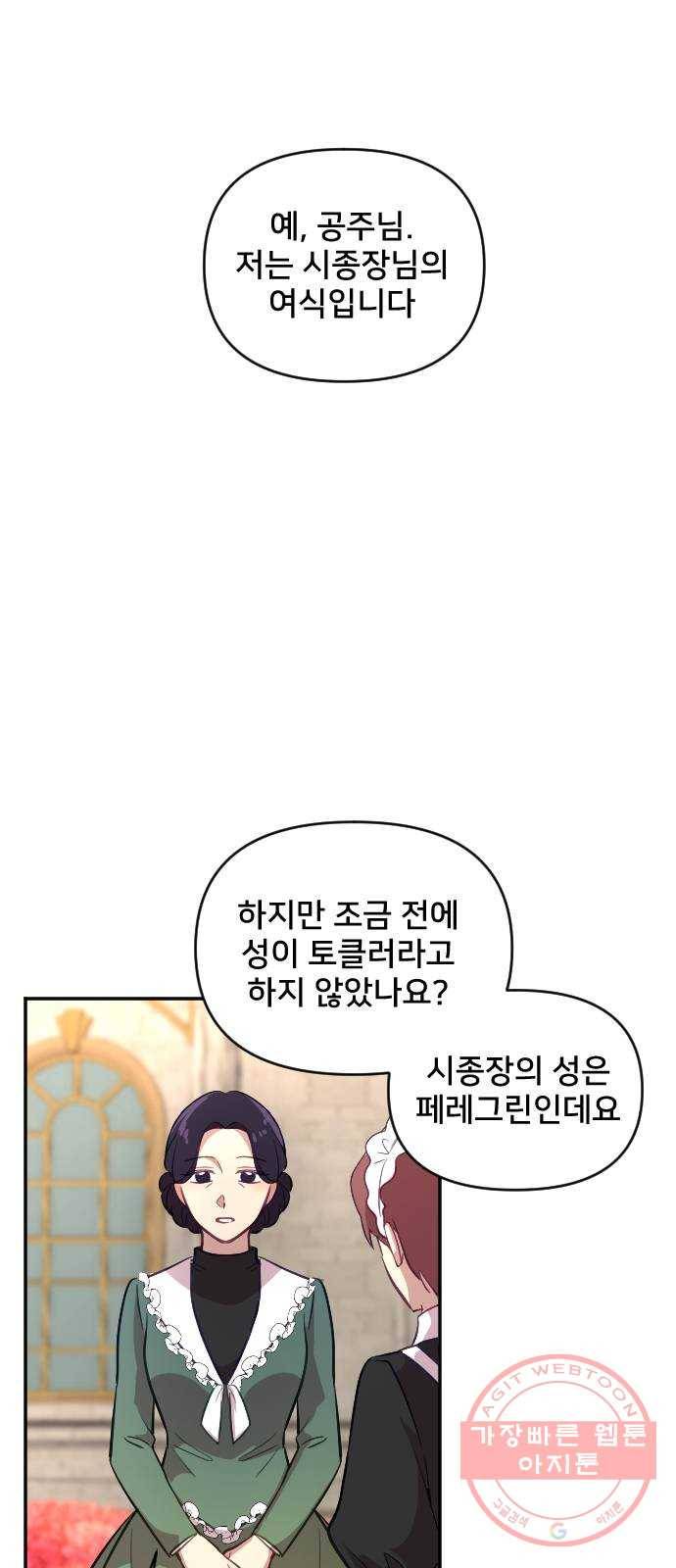 황제에게 하트를 심어주세요 20화 12