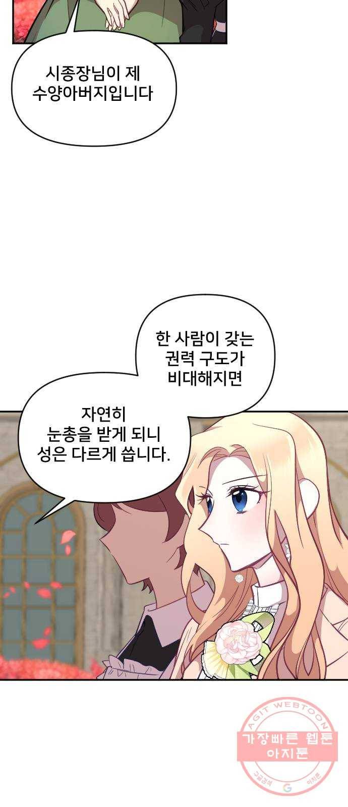 황제에게 하트를 심어주세요 20화 13