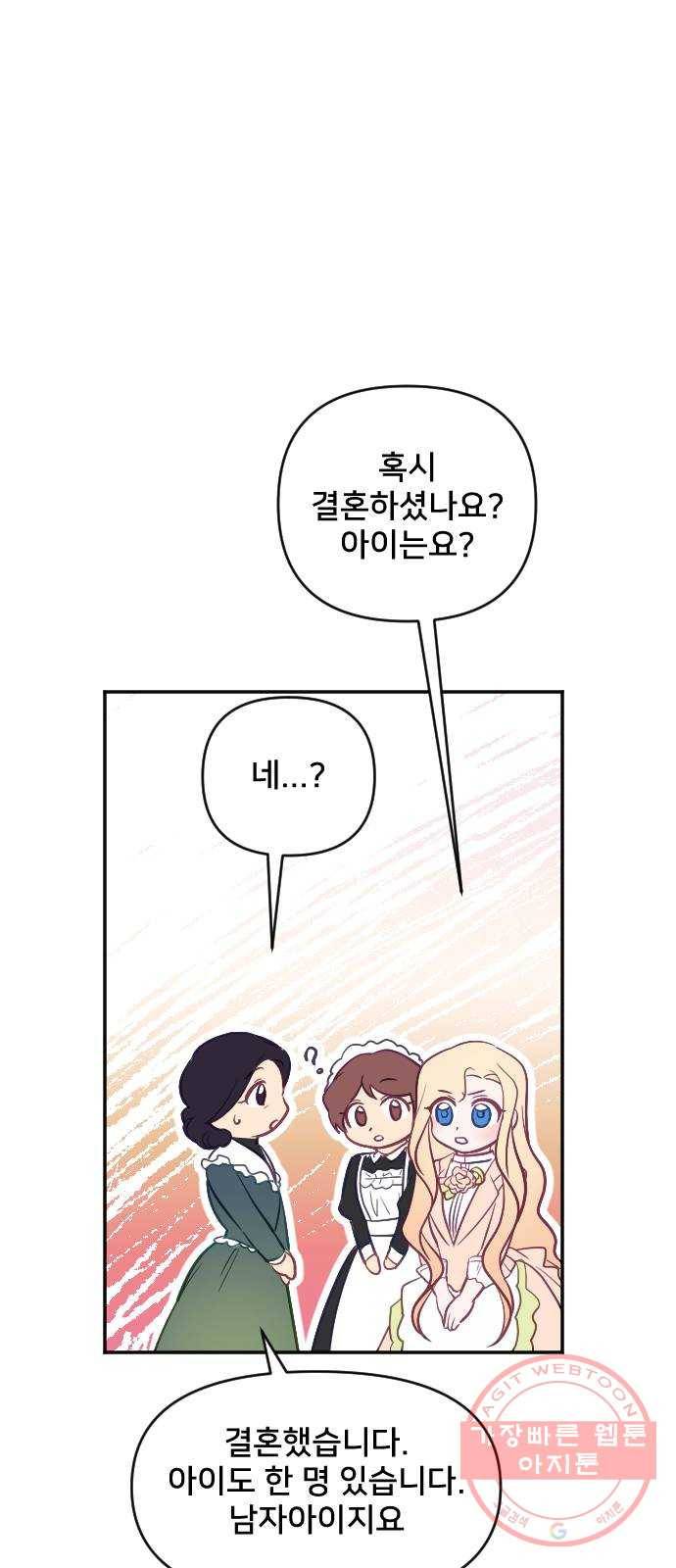 황제에게 하트를 심어주세요 20화 14