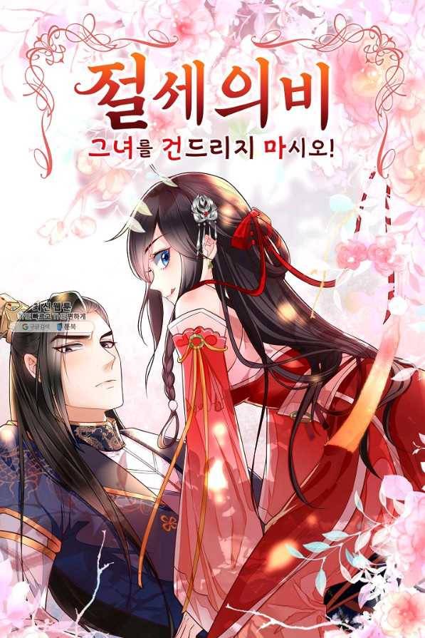 절세의비 128화 1