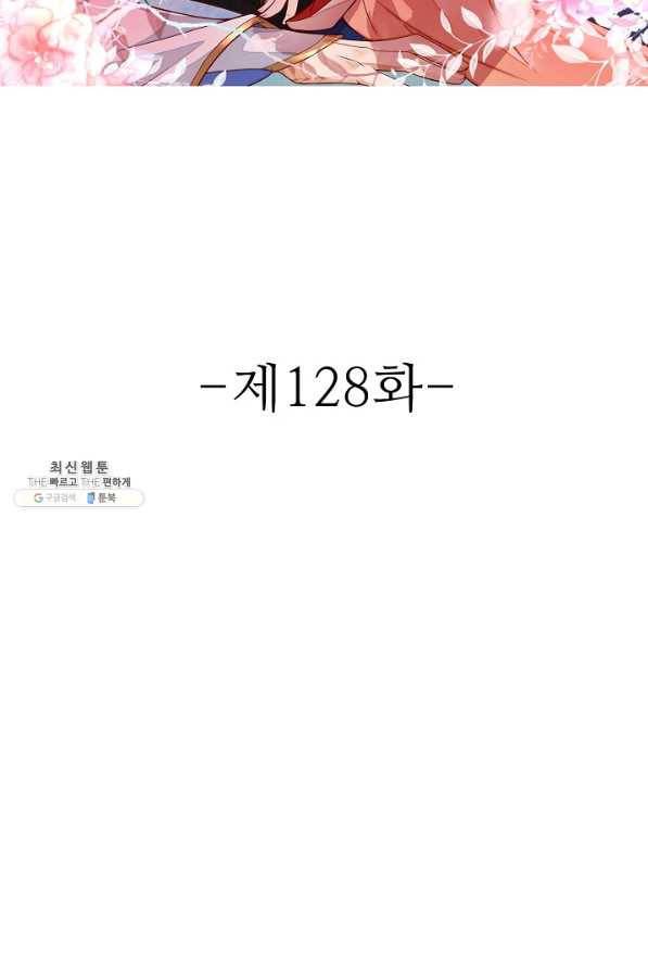 절세의비 128화 2