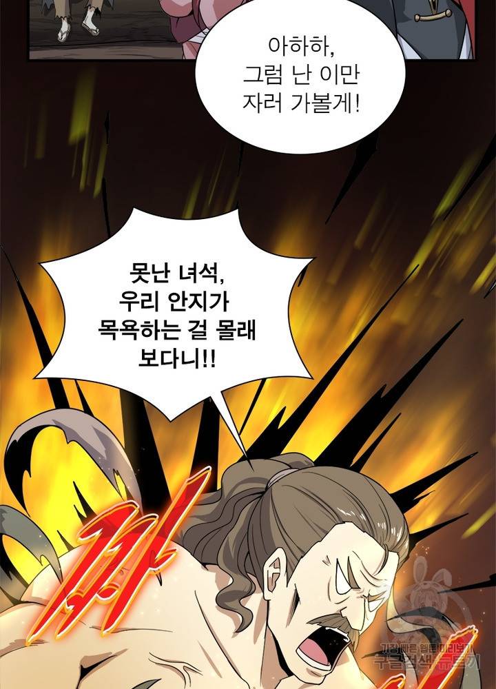 일검독존 24화 12