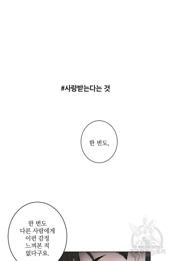 고양이의 수트 개의 넥타이 54화 2