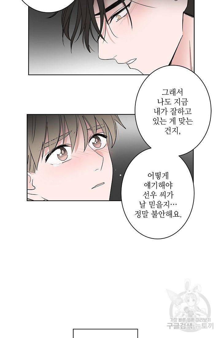 고양이의 수트 개의 넥타이 54화 3