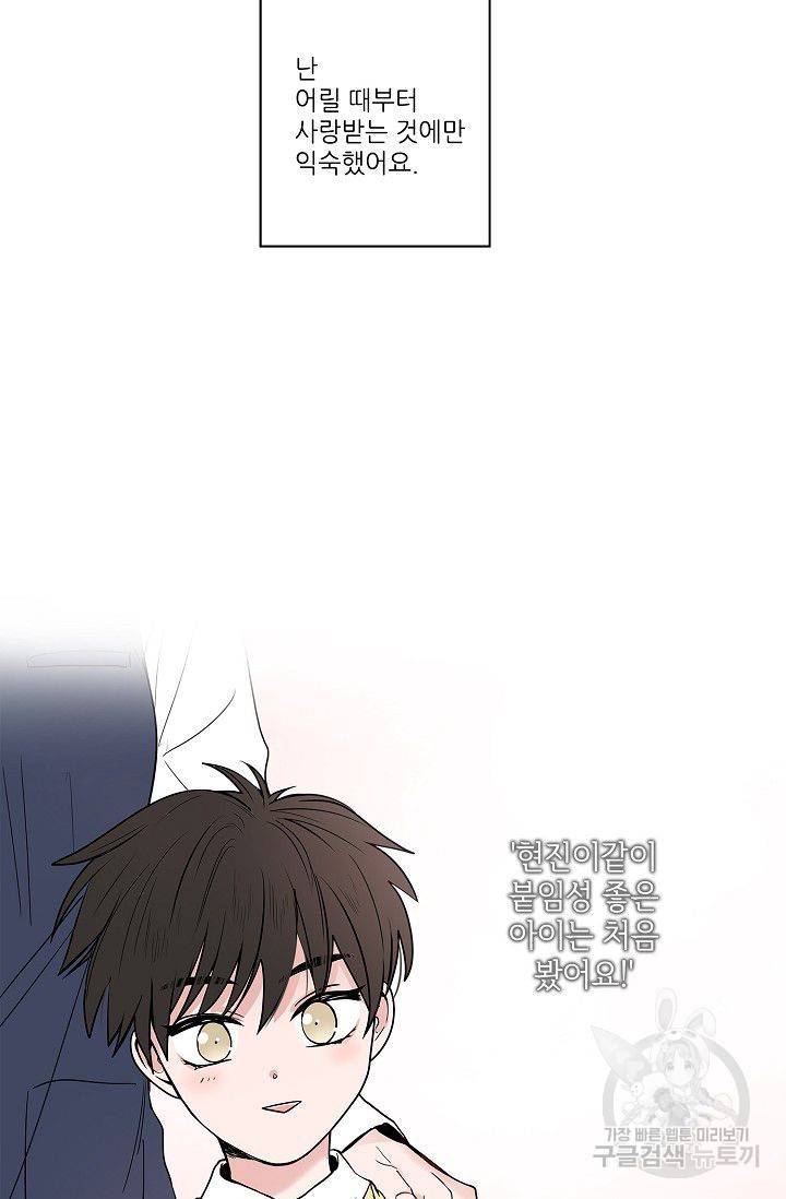 고양이의 수트 개의 넥타이 54화 4