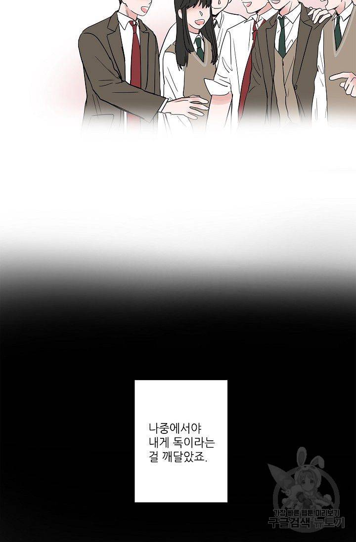 고양이의 수트 개의 넥타이 54화 6