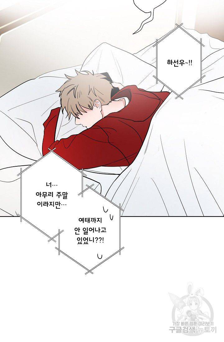 고양이의 수트 개의 넥타이 63화 마침 3