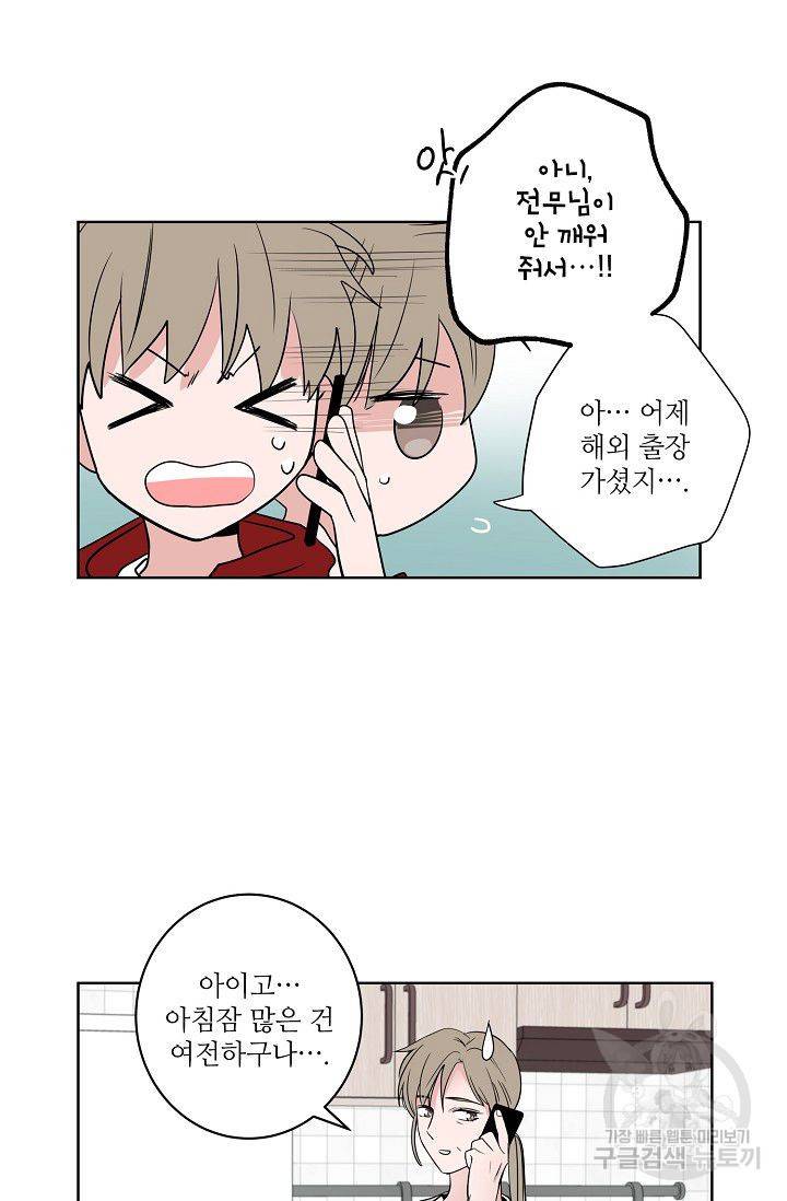 고양이의 수트 개의 넥타이 63화 마침 4