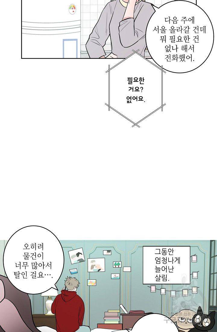 고양이의 수트 개의 넥타이 63화 마침 5