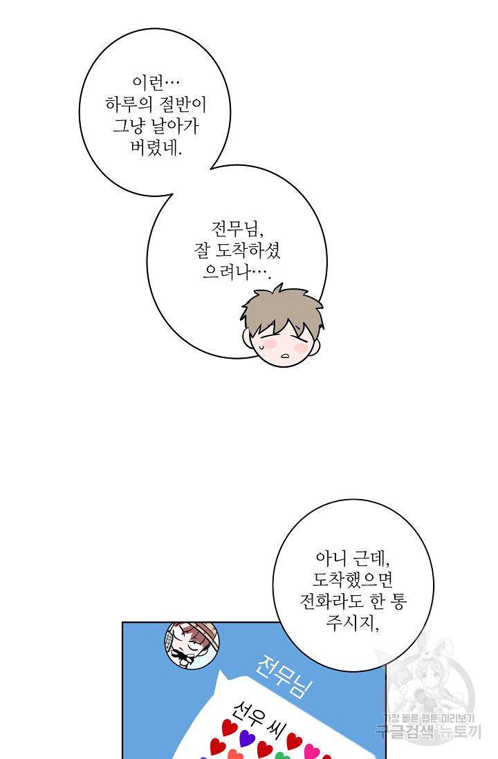 고양이의 수트 개의 넥타이 63화 마침 7