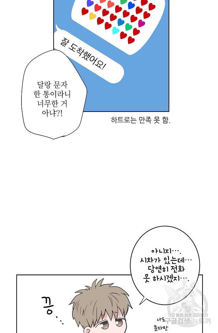 고양이의 수트 개의 넥타이 63화 마침 8