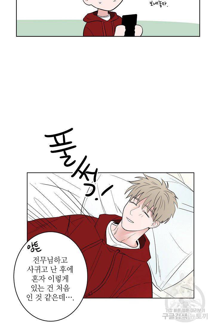 고양이의 수트 개의 넥타이 63화 마침 9