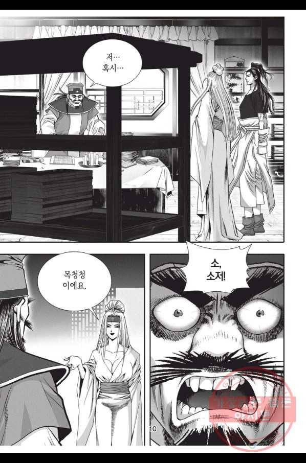 절대쌍효 1부 25화 9