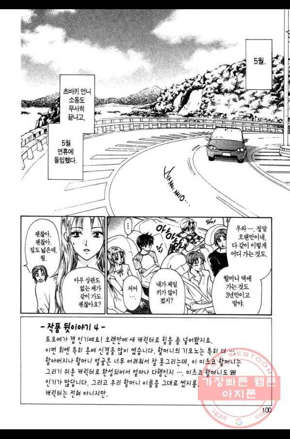 W 줄리엣 30화 2