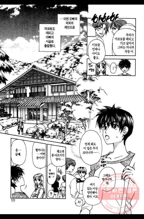 W 줄리엣 30화 3