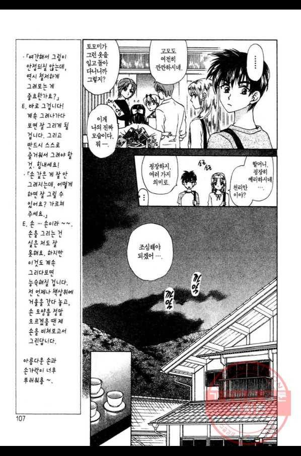 W 줄리엣 30화 9