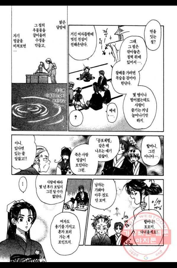 W 줄리엣 30화 13
