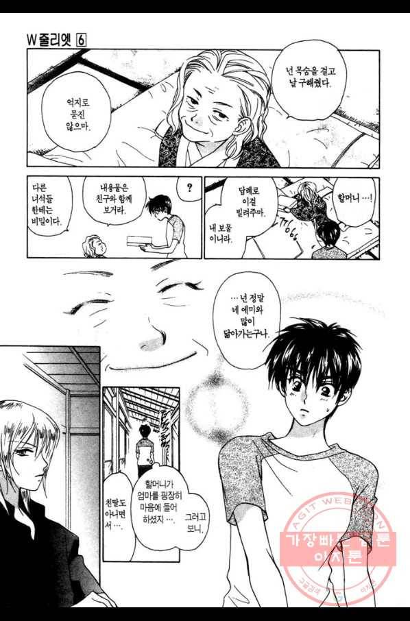 W 줄리엣 30화 27