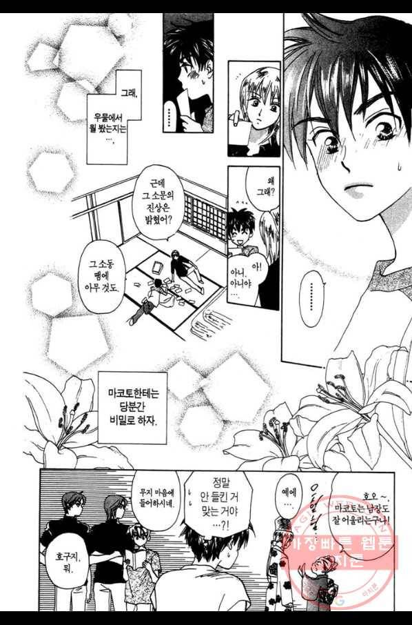 W 줄리엣 30화 30