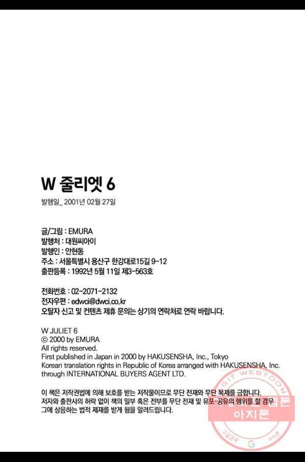 W 줄리엣 30화 31
