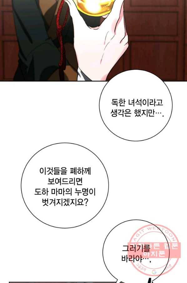 유리의 성 57화 2