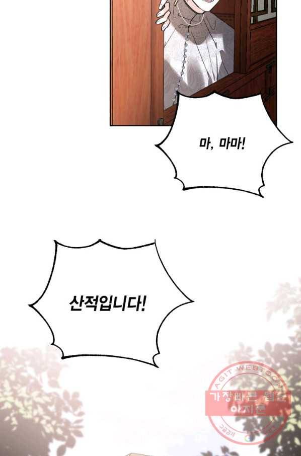 유리의 성 57화 4