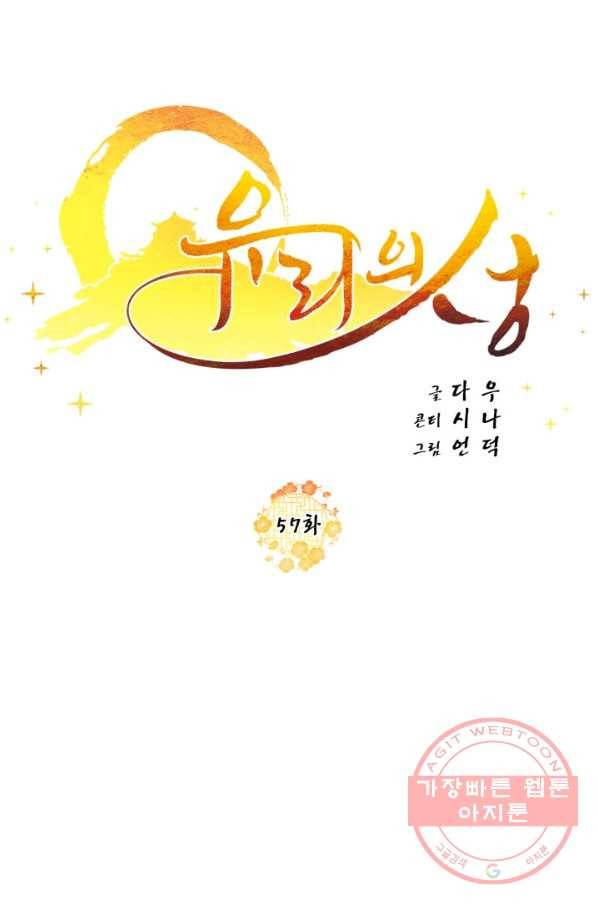 유리의 성 57화 9