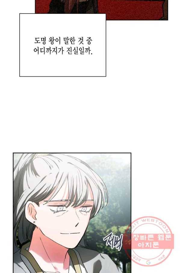 유리의 성 57화 12