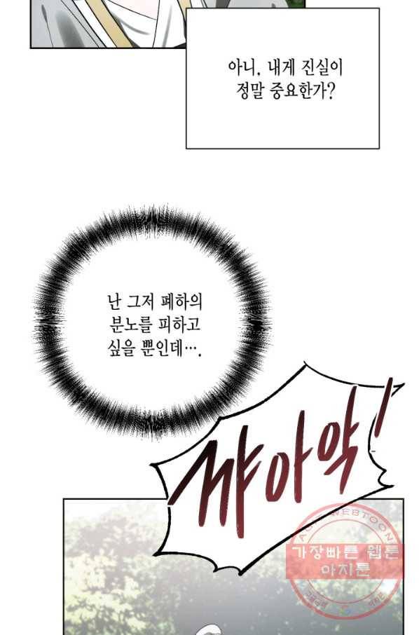 유리의 성 57화 13