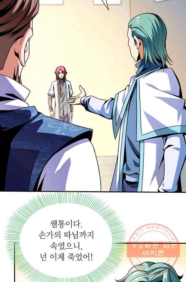 천도 도서관 42화 8