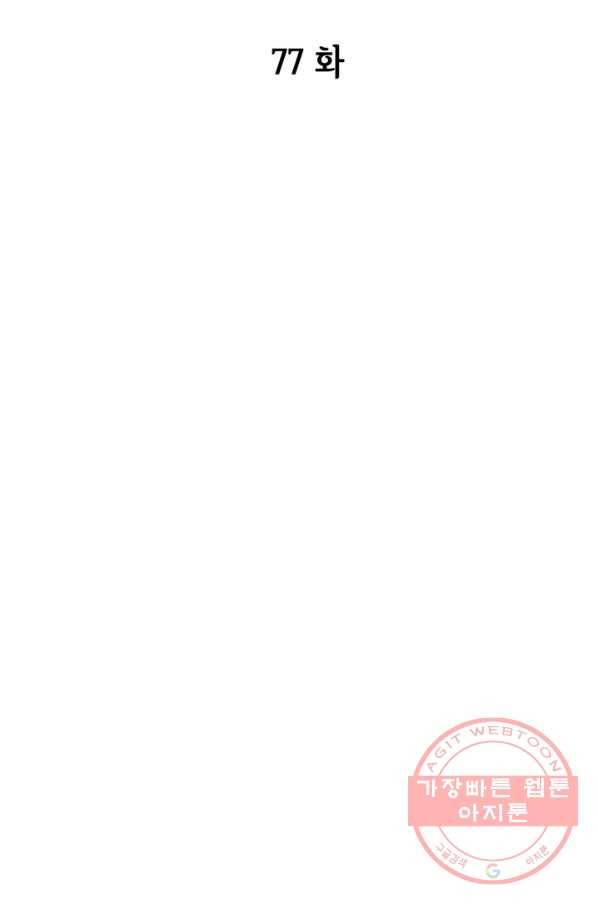 궁 [컬러판] 77화 4
